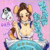 明熊【單身狗歡迎打量 ?· Single Dog Wang Wang?】ft.Lock G