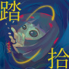 《踏·拾》—2022西松高中畢業歌