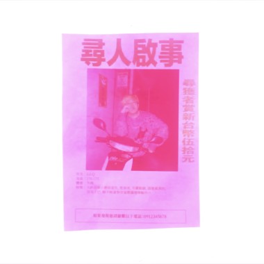 尋人啟事