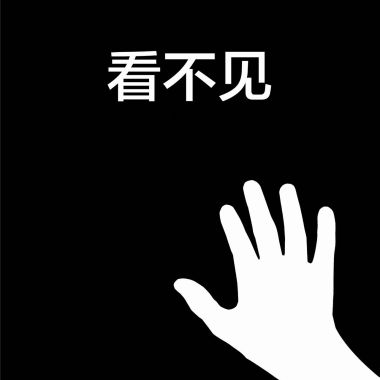 COCO9&Lil•Know-看不見