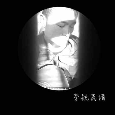父亲--李锐