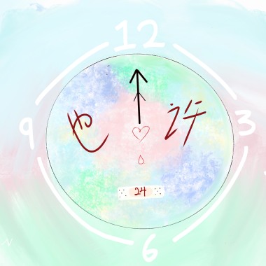 也许二十四 PERHAPS 24 (DEMO)