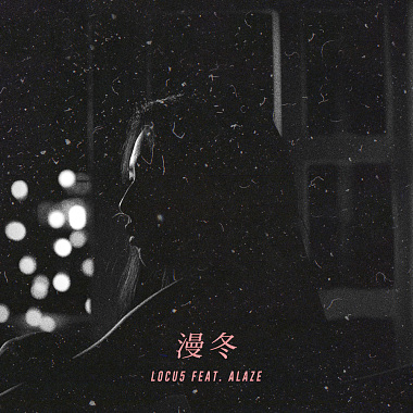 Locu5 - 漫冬 feat. Alaze