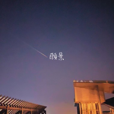 願景 Demo