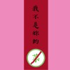 我不是妳的菜(Demo)-Lowking