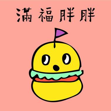 圈圈 
