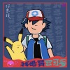 何恭竣-我要買寶可夢