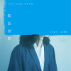 藍色房間 The Blue Room