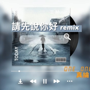 Blueice-(請先說你好-remix) official music audio