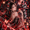 《紅蝶繞指尖》