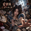《愛麗絲迷失在兔子洞》