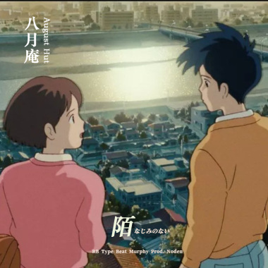 陌