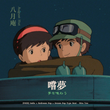 嚐夢