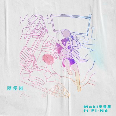 隨便啦（ why don»t u call me）