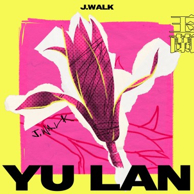 【YU LAN 玉蘭】