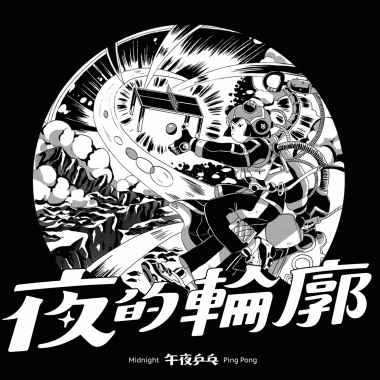 找一片空地
