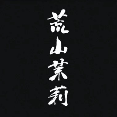 神木