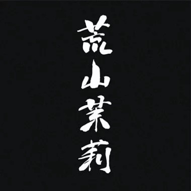 神木