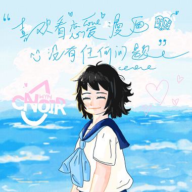喜欢看恋爱漫画没有任何问题