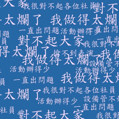 社長