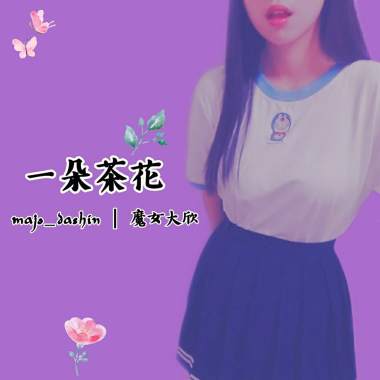 一朵茶花