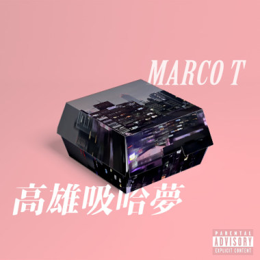 高雄吸哈夢