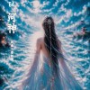 河神