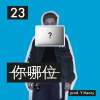 你哪位（Y theory. Remix）