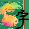 心之間