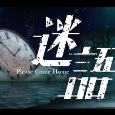 Please Come Home