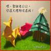 給聖誕老公公 DEMO