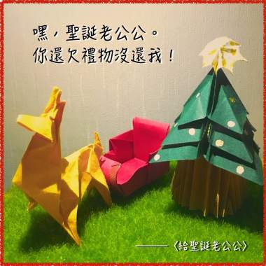 給聖誕老公公 DEMO
