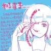 树莓子