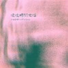 浪迹时间之海(Lost Times)