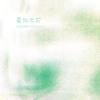 星散之前(When the party's over)