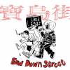 寶島街 Bow Down Street