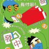 WHAT UP我付