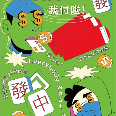 WHAT UP我付