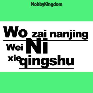 莫比帝国 - 我在蓝鲸为你写情书