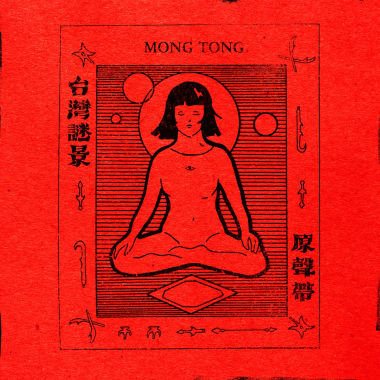 台灣謎景主題曲