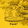 咒音 (Pt.1)