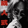 成人式（成年禮）Demo