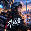 你的外賣到了《外送員》｜ Delivery Rider