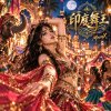 舞曲《印度舞王》| Indian Dance King