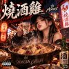 抽象洗腦神曲《燒酒雞》|  Taiwanese Drunken Chicken