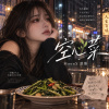 都市抒情《空心菜》|  Water Spinach
