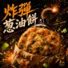洗腦神曲《 炸彈蔥油餅 》| Bomb Scallion Pancake