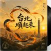 讓洋流湧上