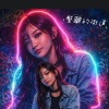 繁華的街道