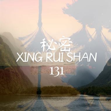 秘密